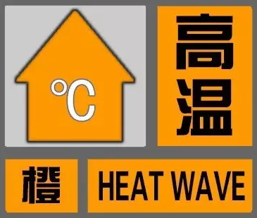 1501125654169122.png 高温.png