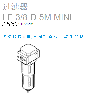 德国FESTO过滤器