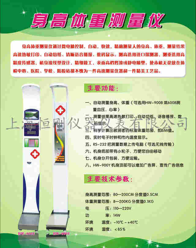 身高体重测量仪