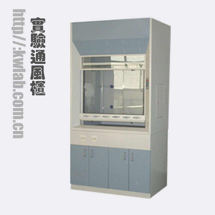 广州科玮实验室通风系统 标准型全钢通风柜 通风橱 实验室设备直销