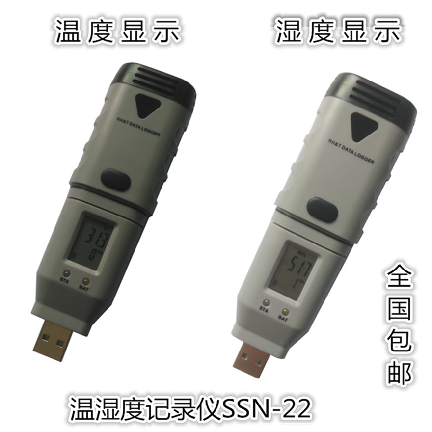 SSN-11/22温湿度记录仪USB 数据 温度记录仪 温湿度自动记录仪