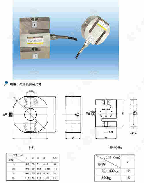 S型拉力称重传感器