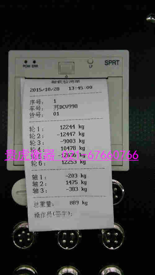 汽车轮重仪过磅单 汽车轮重仪过磅单