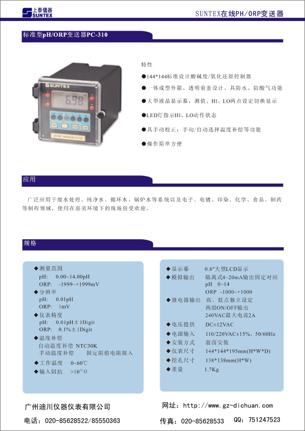 台湾上泰代理,PC-350型微电脑PH/ORP控制器 SUNTEX价格