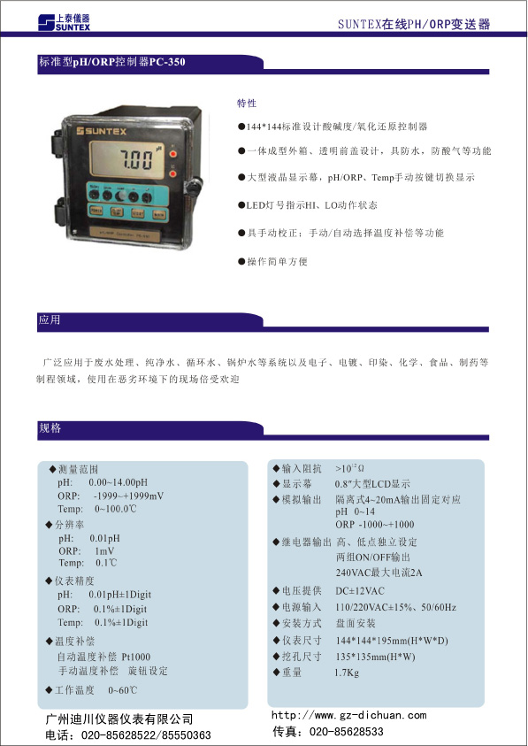 台湾上泰代理,PC-350型微电脑PH/ORP控制器 SUNTEX价格