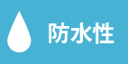 电子产品防水种类及工艺