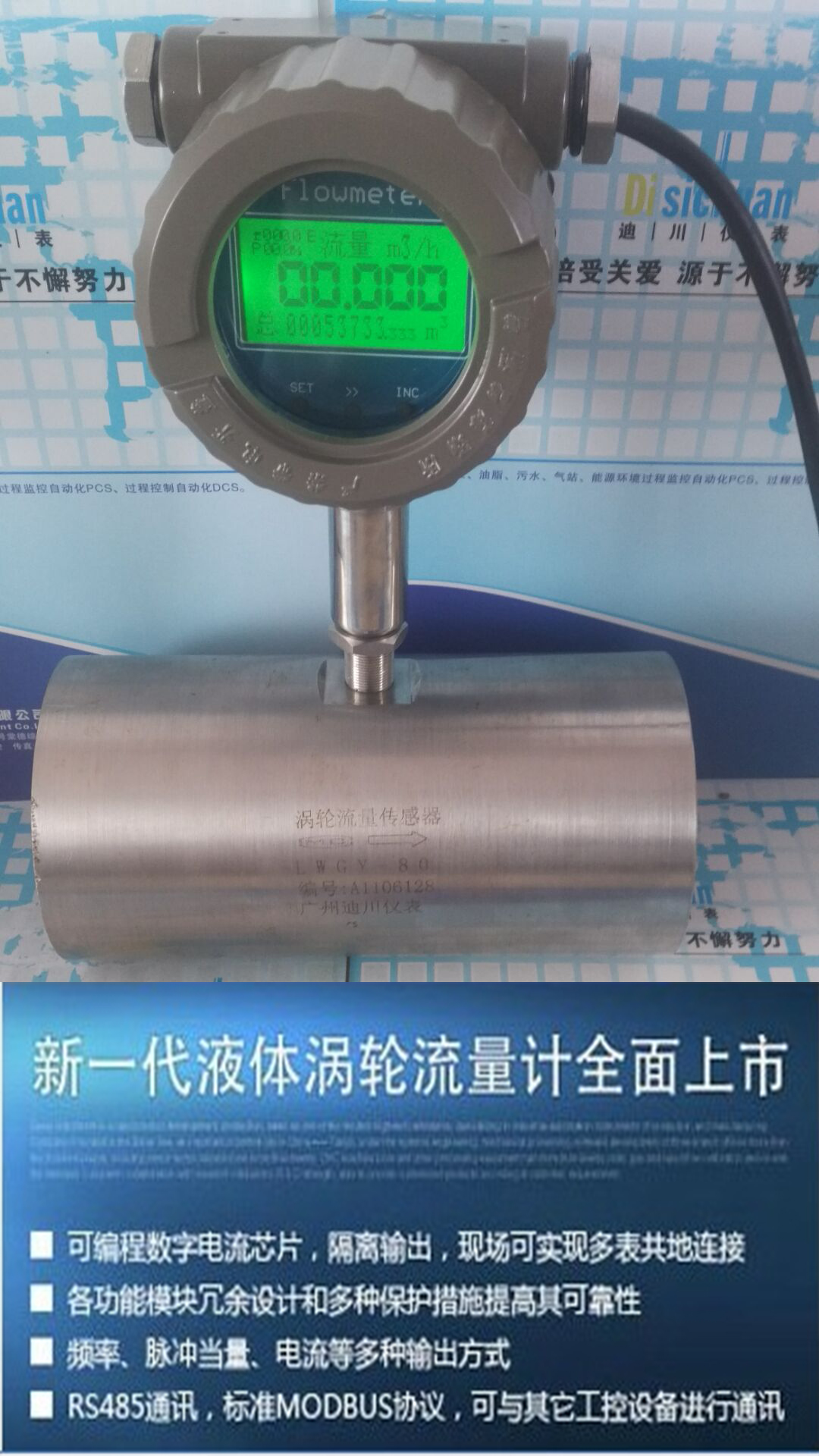 广州 自动化仪表有限公司 水流量计 广东广州液体涡轮流量计