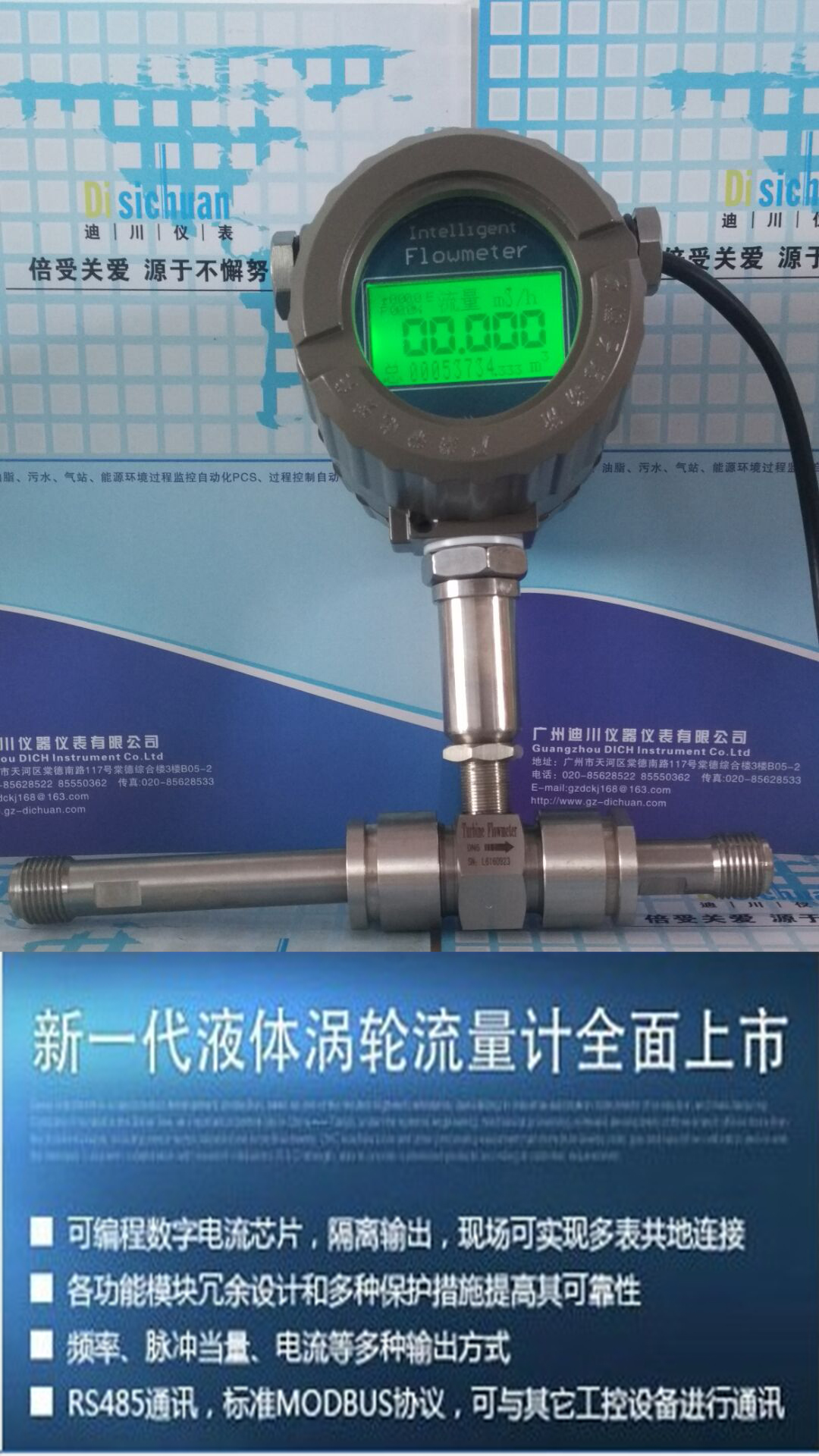 广州 自动化仪表有限公司 水流量计 广东广州液体涡轮流量计