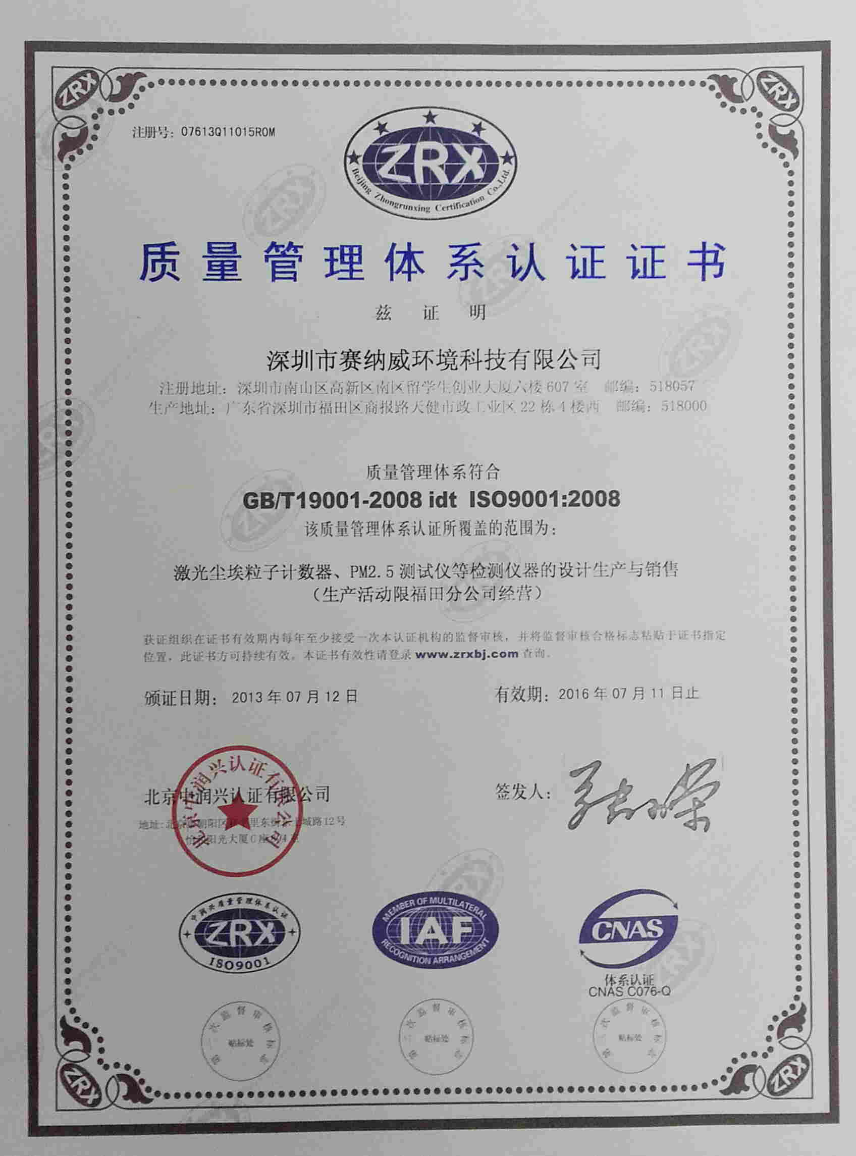 深圳市赛纳威环境科技有限公司相关资质