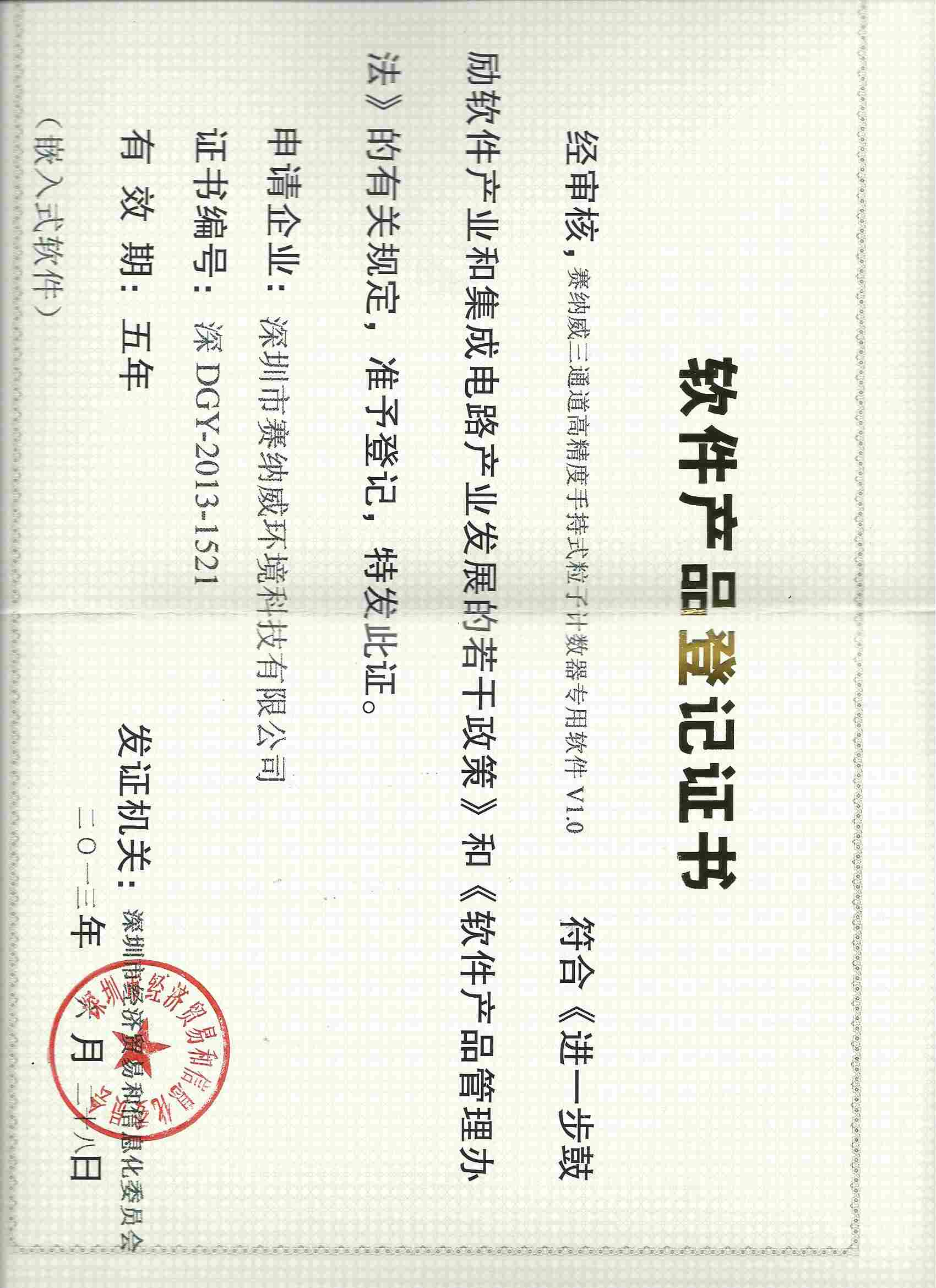 深圳市赛纳威环境科技有限公司相关资质