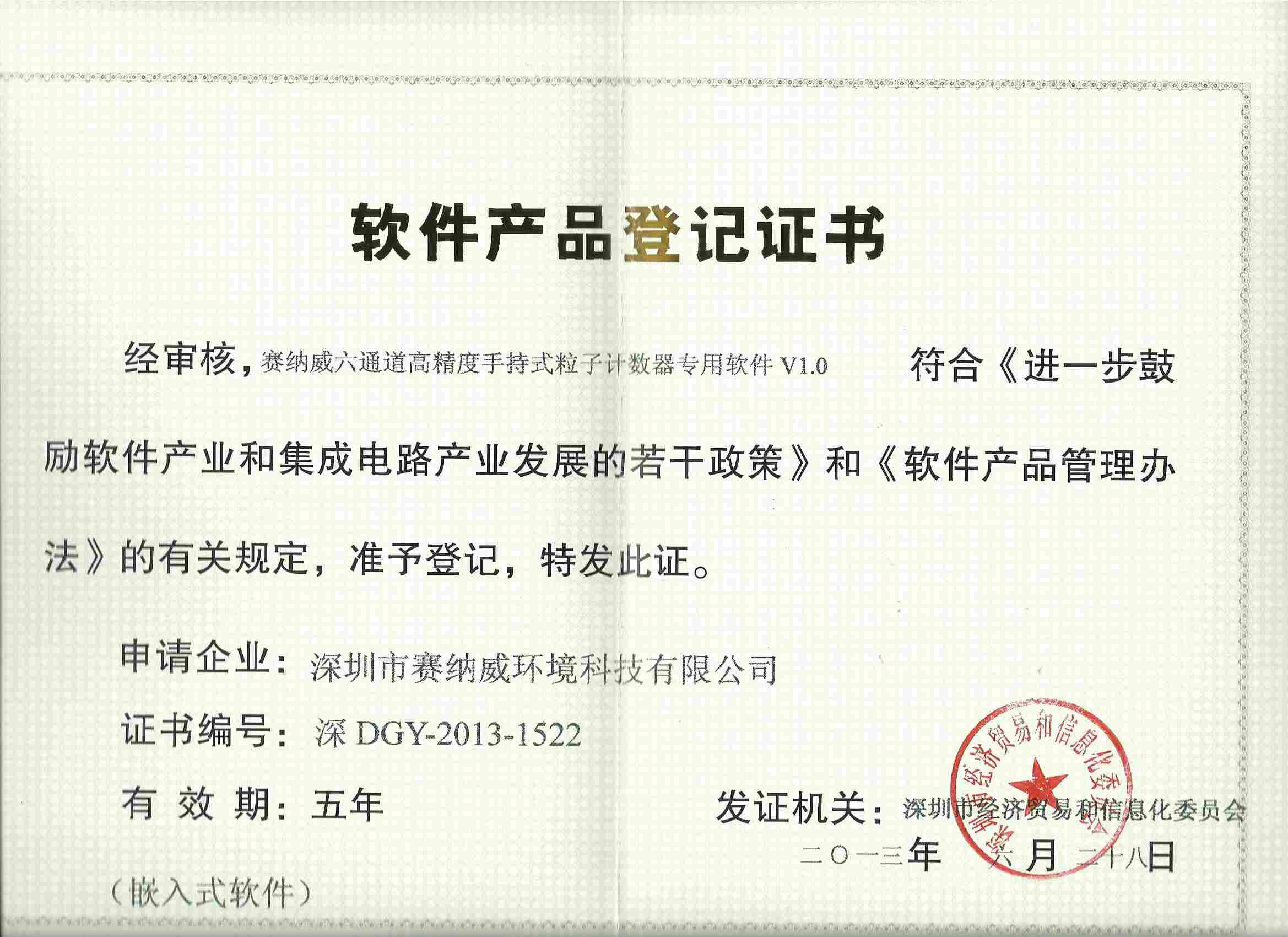 深圳市赛纳威环境科技有限公司相关资质