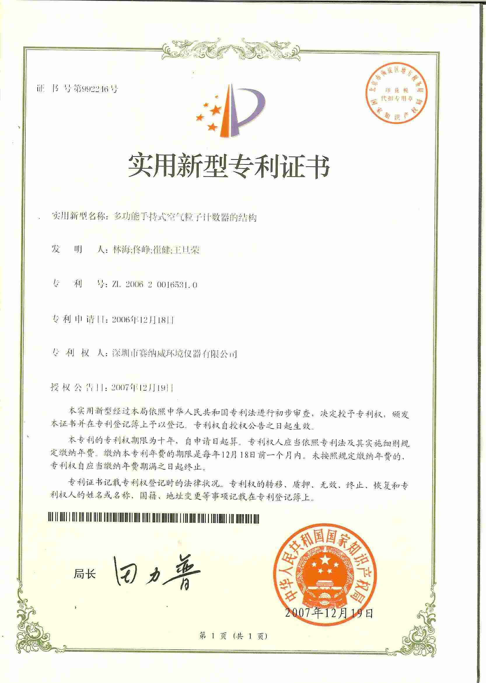 深圳市赛纳威环境科技有限公司相关资质