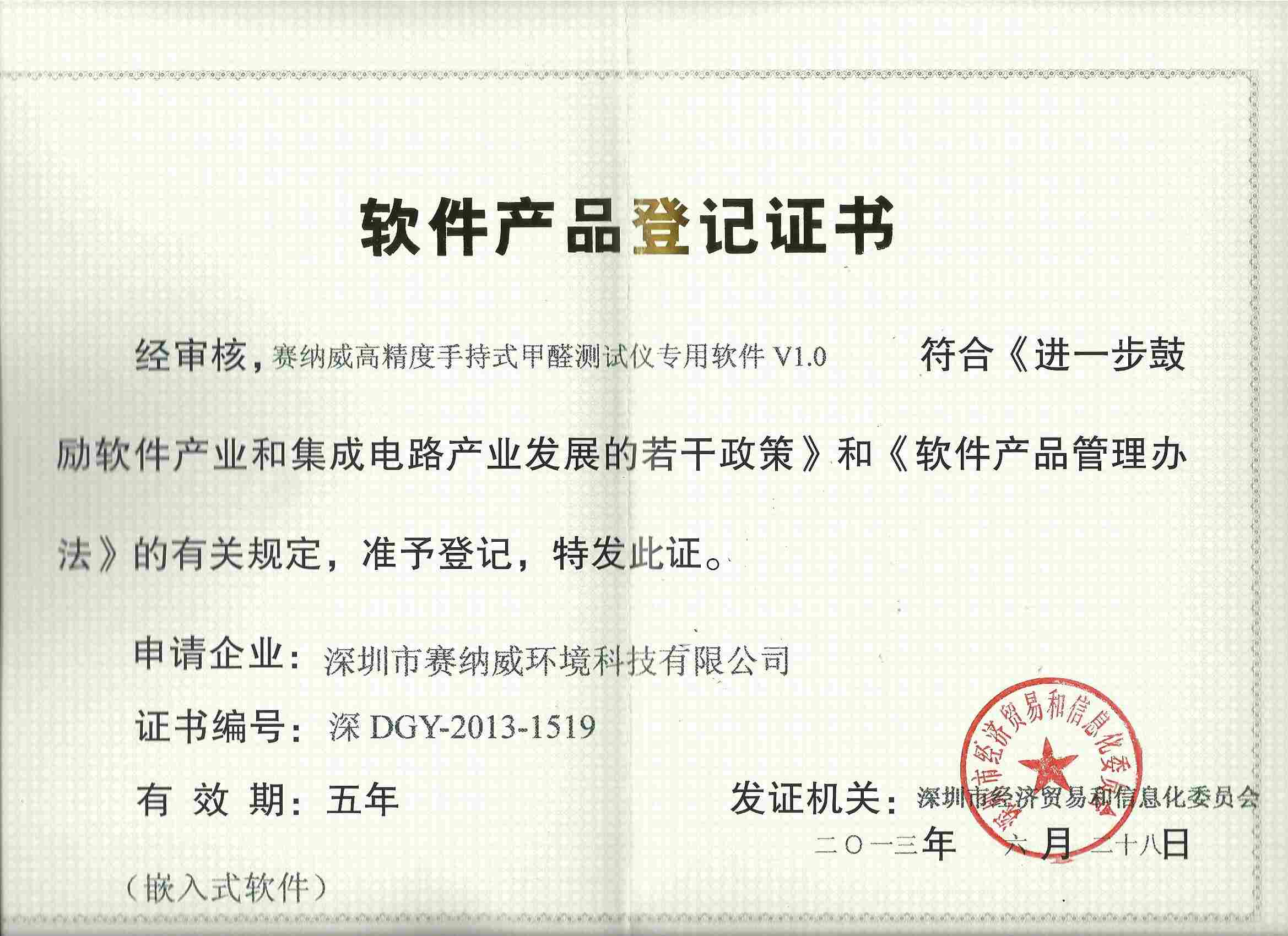 深圳市赛纳威环境科技有限公司相关资质