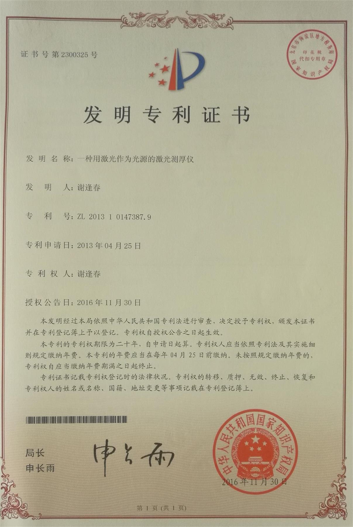 金属板带非接触激光在线检测仪