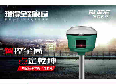 瑞得小型RTK R6