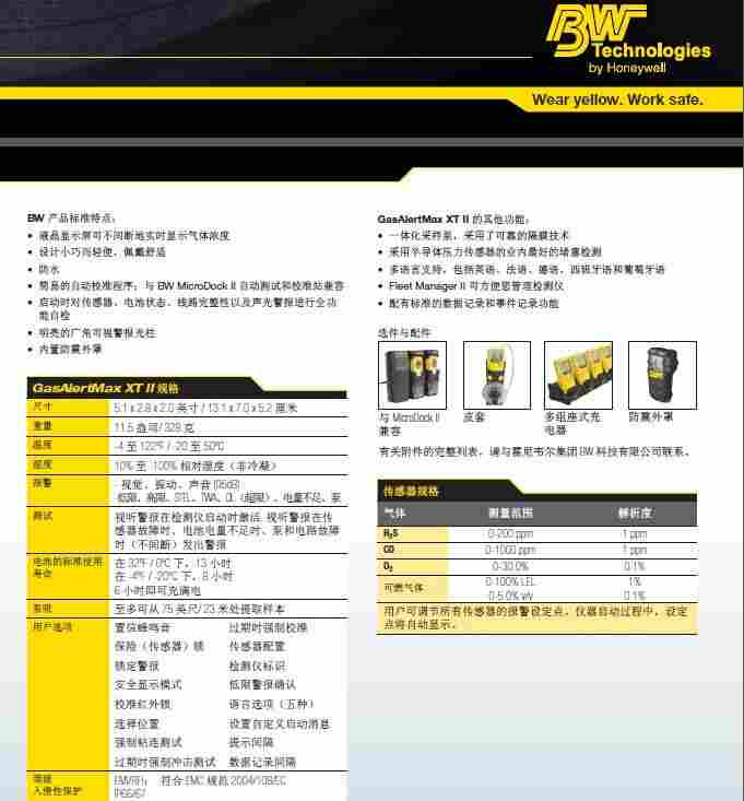 加拿大 BW MAXXT-4 泵吸式四合一气体检测仪