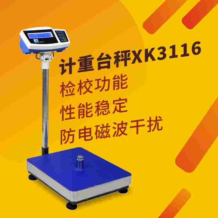 XK3116-150kg计重台秤 XK3116-150kg计重台秤