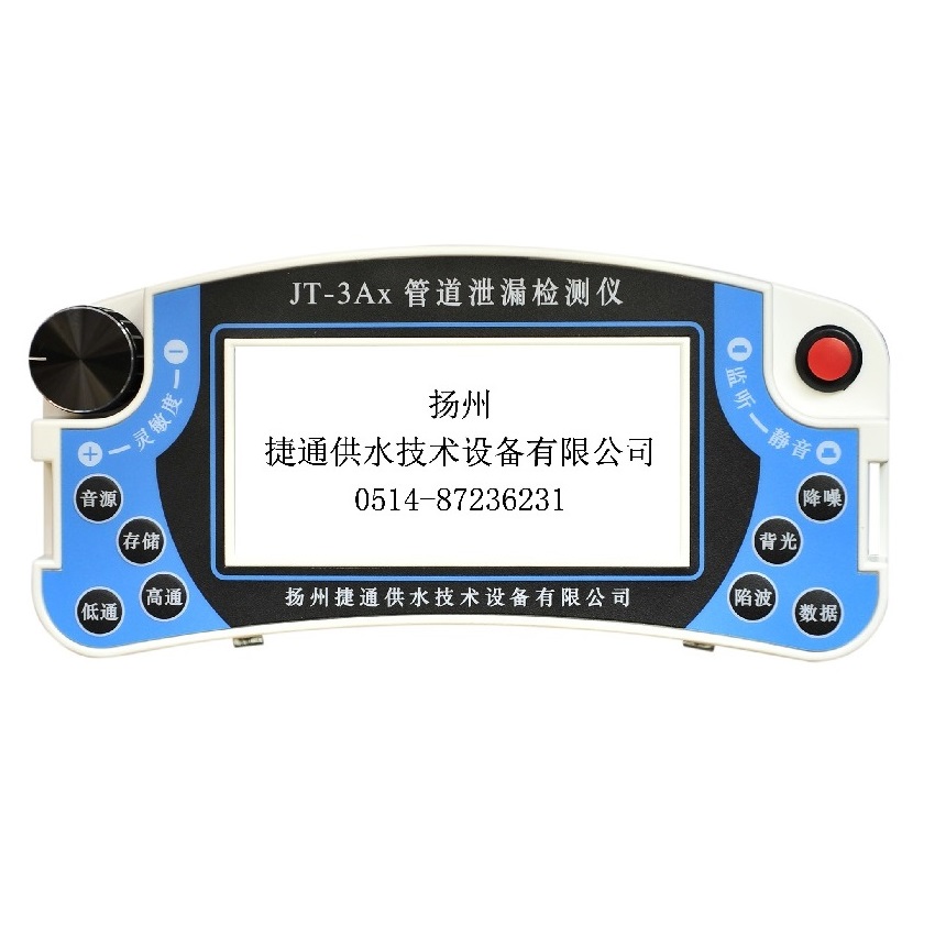 漏水探测仪JT－3Ax双模智能型