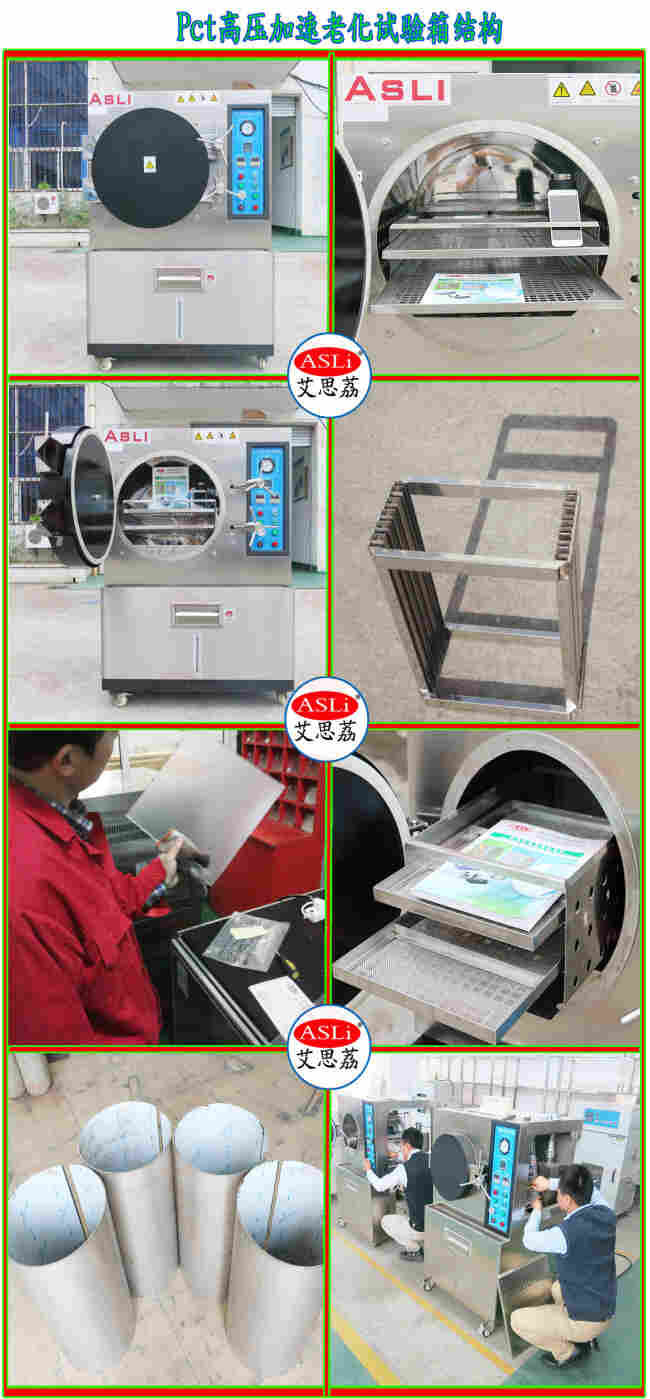 高温高湿高压加速老化试验箱