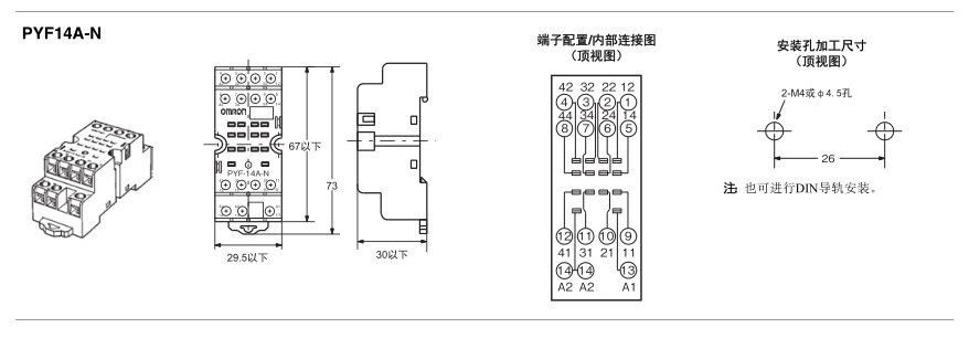 OMRON微型功率继电器底座PYF08A-E,PYF08A-N ,PYF-08-PU ,PY08-02,PYF14A-E ,PYF14A-N ,PYF-14-PU,PY14-02