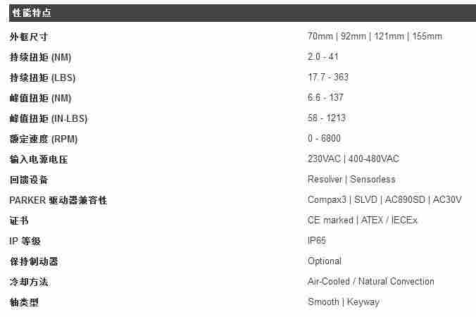 防爆伺服电机参数