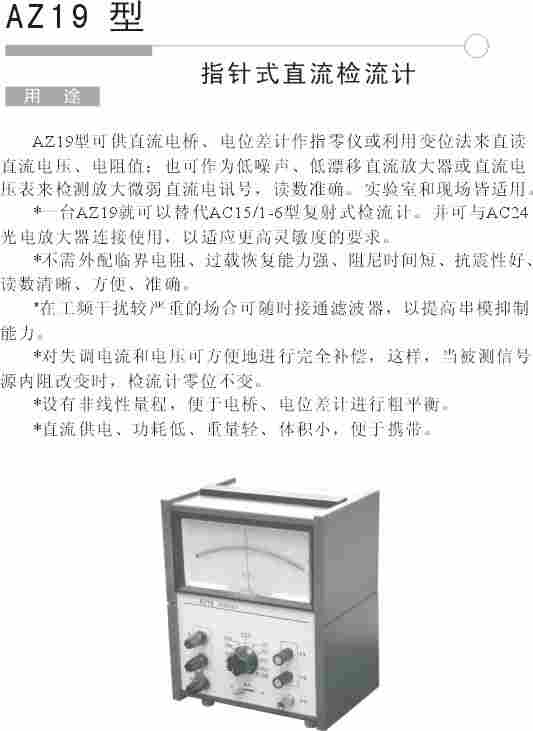 AZ19直流检流计