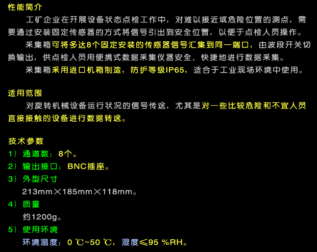 HY-109A振动信号采集箱