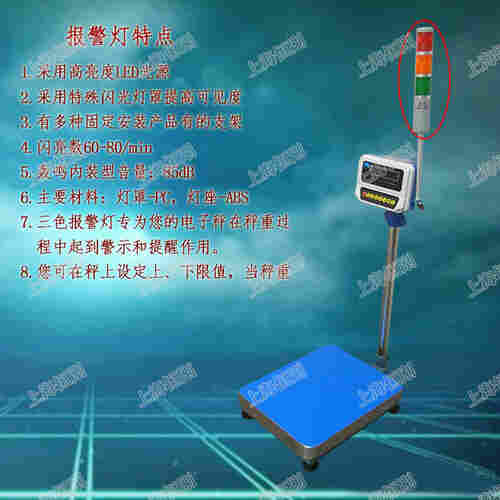上下限报警台秤