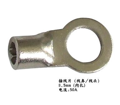 DCC-φ8.5mm （内孔）接线片（线鼻/线头）
