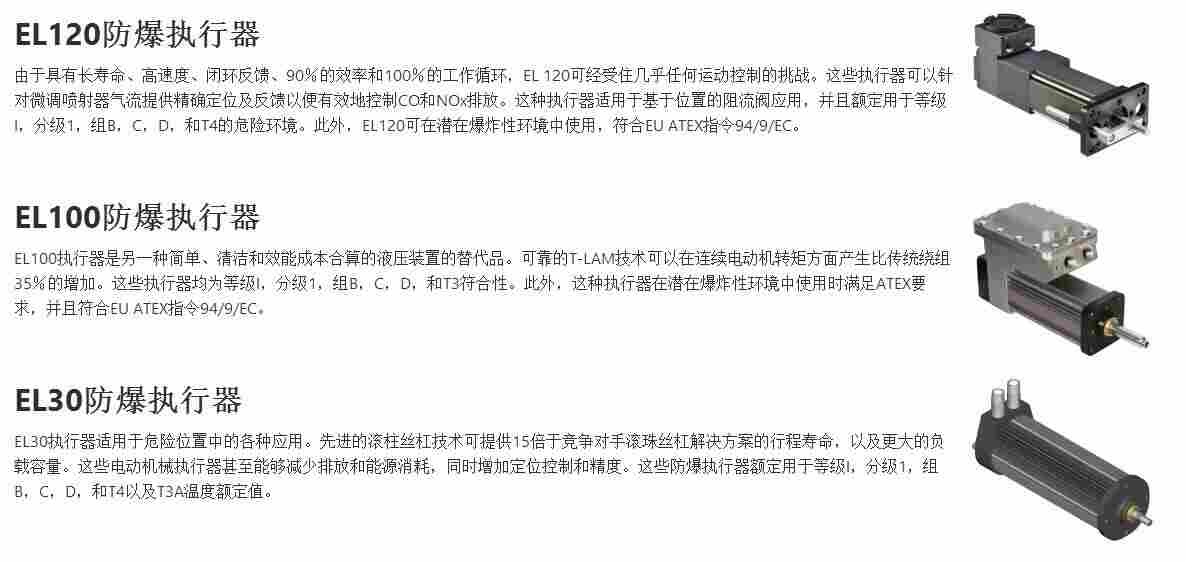防爆伺服电动缸 防爆伺服电动缸