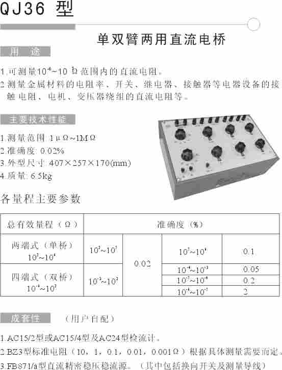 QJ36单双臂两用直流电桥