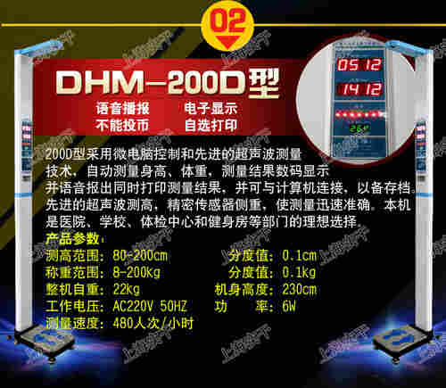 200kg电子体重测量仪
