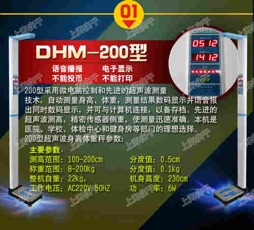 200kg电子体重测量仪