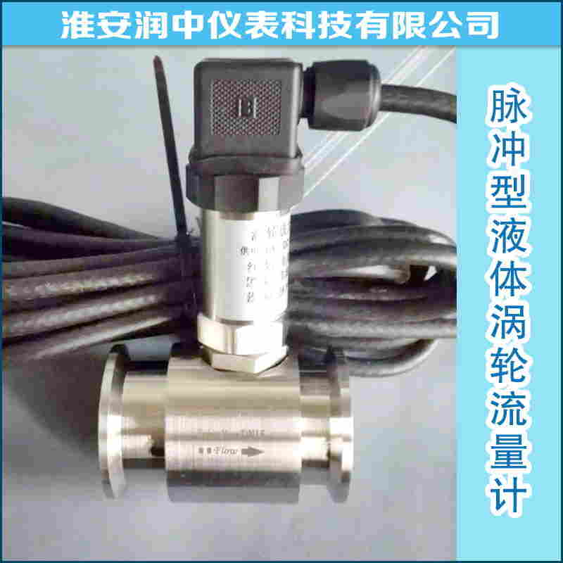 甲醇涡轮流量计