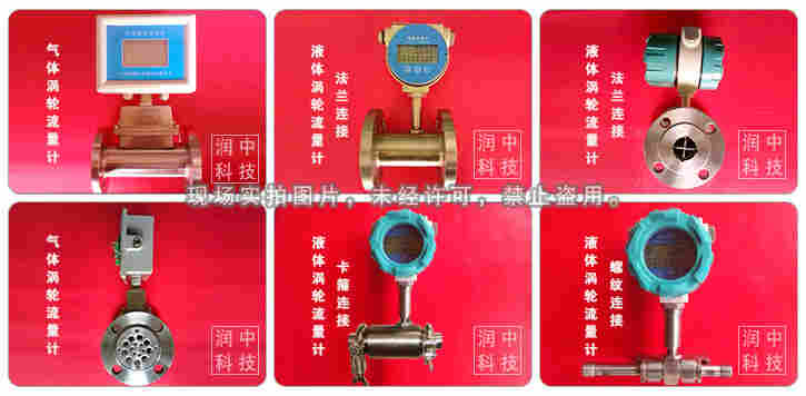 涡轮流量计