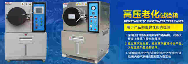 山东pct老化试验箱的功能