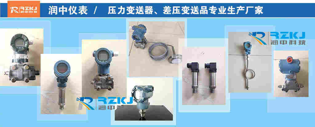 压力变送器