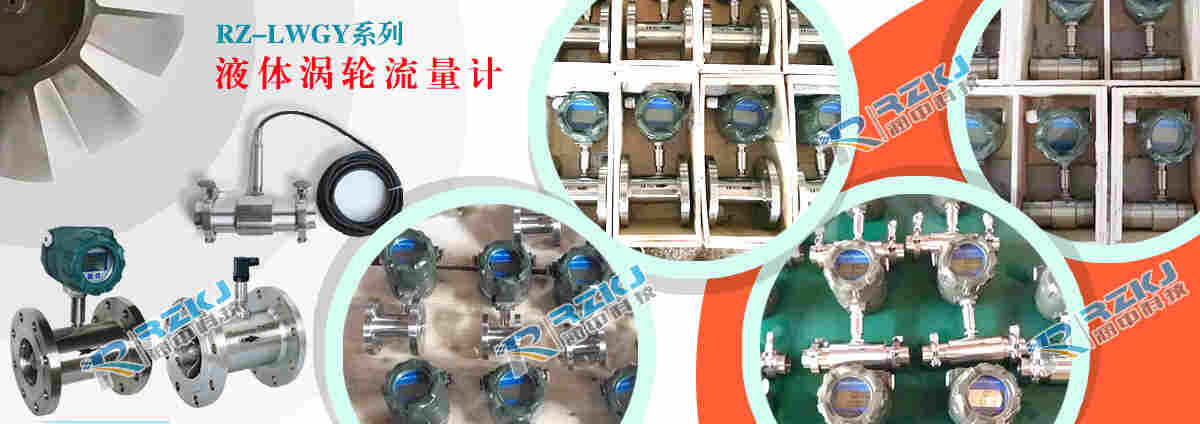 液体涡轮流量计