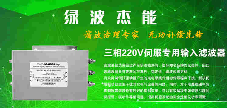 变频器进线滤波器