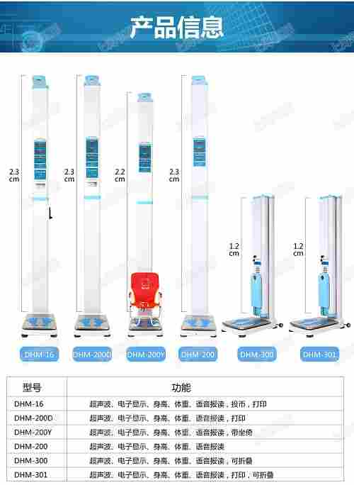 身高体重测量仪
