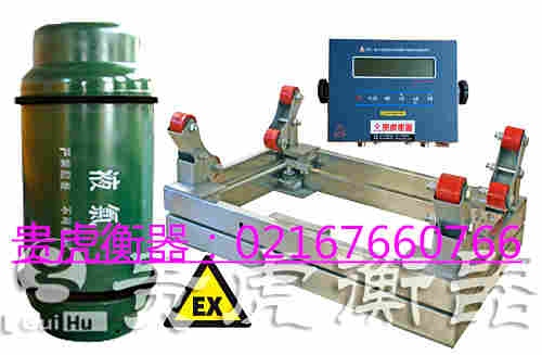 防爆电子钢瓶秤 防爆电子钢瓶秤