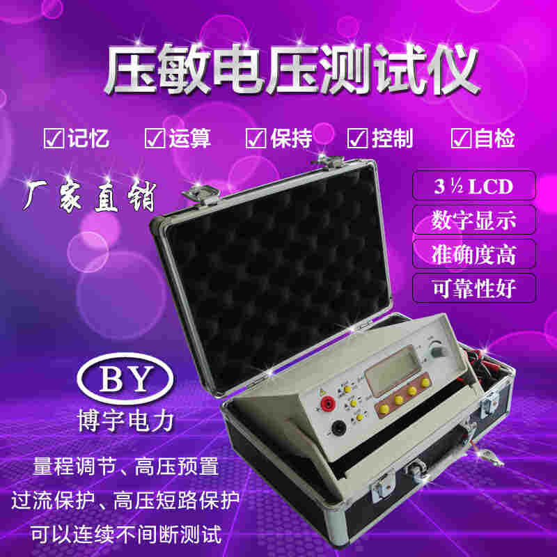 压敏电阻测试仪 压敏电阻测试仪