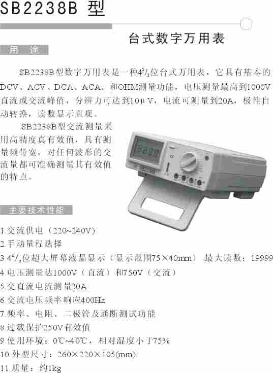 SB2238B万用表