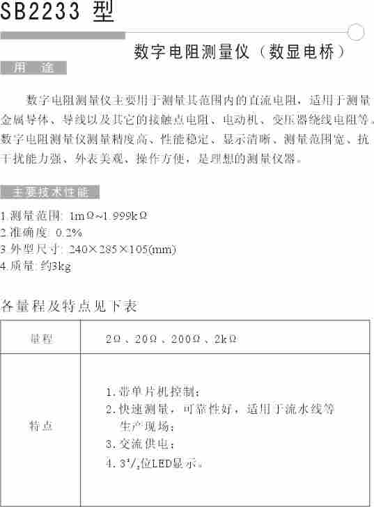 SB2233电阻测量仪 