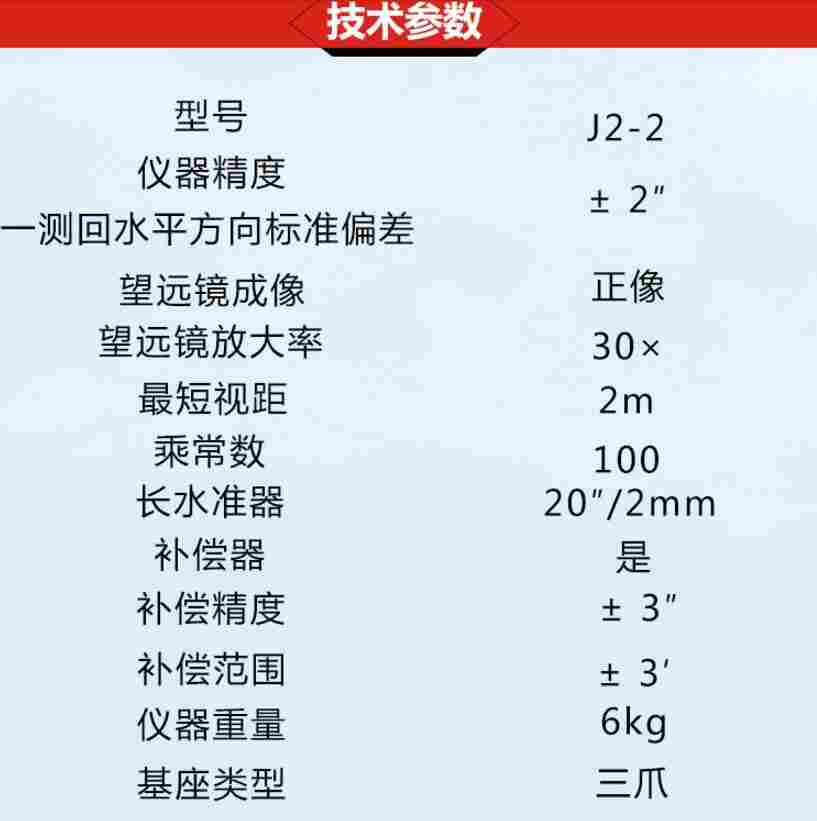 J2-2经纬仪 角度测量仪器 精度高