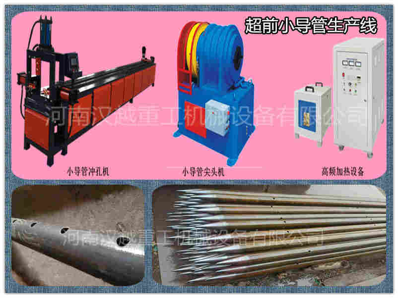 前小导管生产线