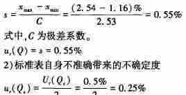 大口径污水流量计在线校准不确定度分析