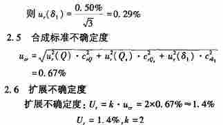 大口径污水流量计在线校准不确定度分析