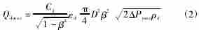 孔板质量流量计计算公式与测量影响因素分析