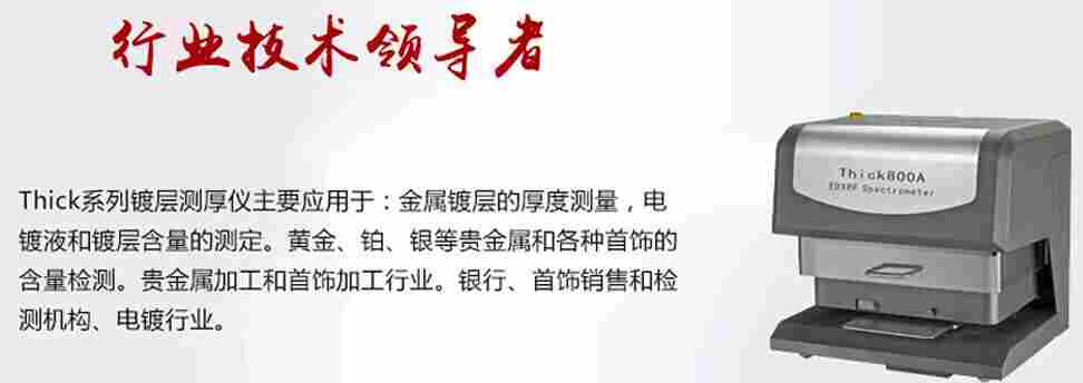 高压电气镀银厚度测量仪 膜厚分析仪